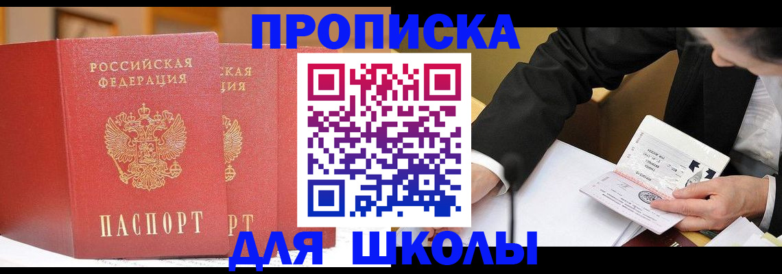 прописка в Саяногорске