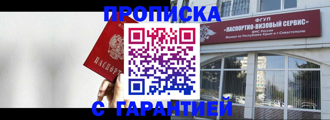 прописка ребенка в Саяногорске
