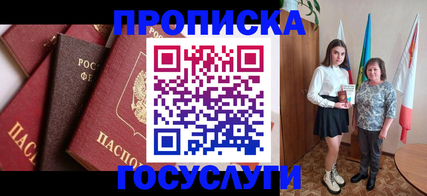 прописка ребенка в Саяногорске
