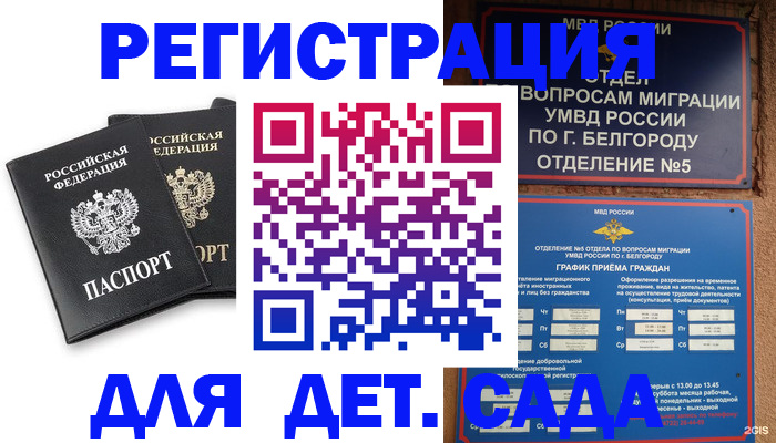 временная регистрация купить в Саяногорске