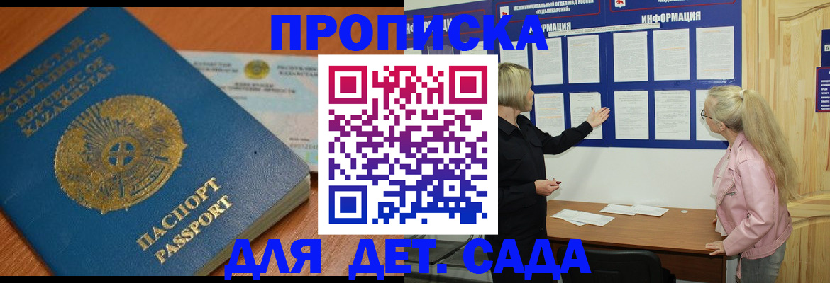 прописка штамп в Саяногорске